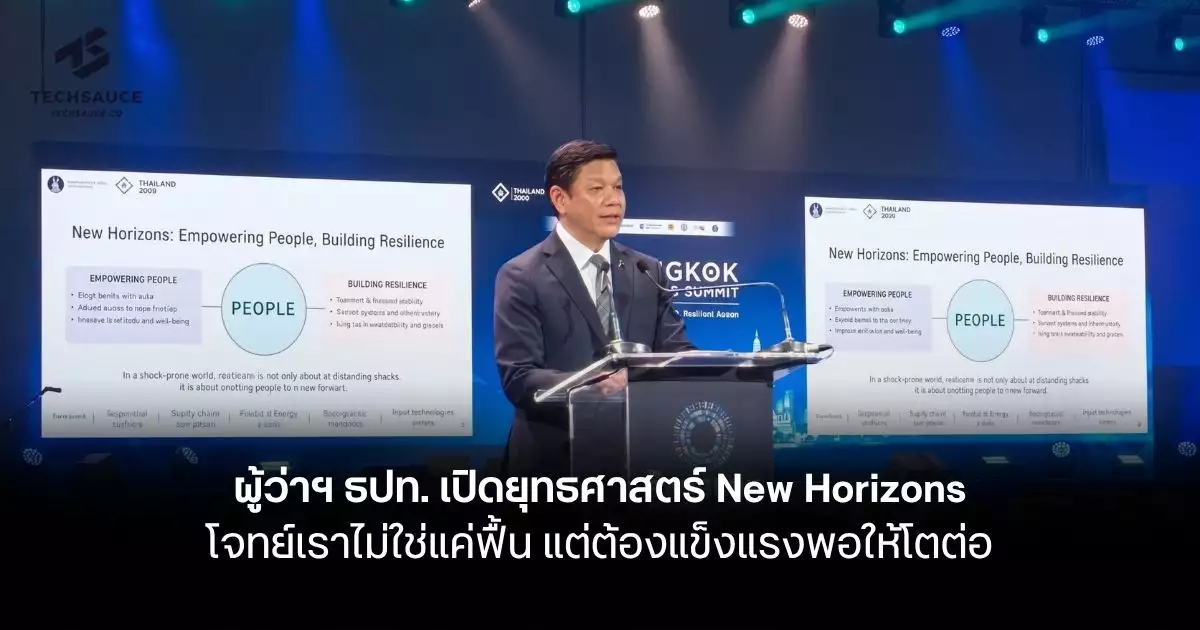 ผู้ว่าฯ-ธปท.-เปิดยุทธศาสตร์-new-horizons-โจทย์เราไม่ใช่แค่ฟื้น-แต่ต้องแข็งแรงพอให้โตต่อ