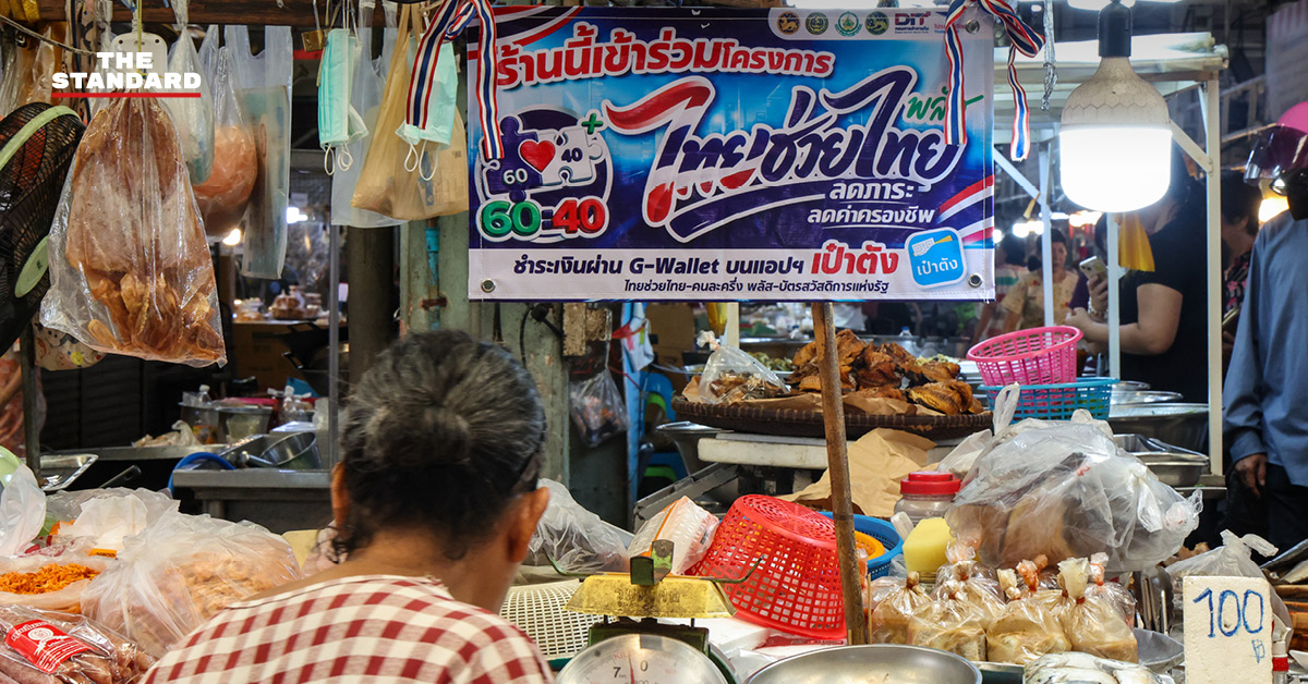 โค้งสุดท้าย-‘ไทยช่วยไทย-พลัส’-รัฐบาลเร่ง-26-ล้านสิทธิใช้จ่ายก่อนหมดเขต-โชว์ยอดเงินหมุนเวียนทะลุ-1.3-แสนล้านบาท