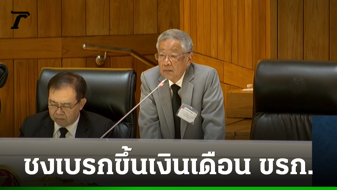 “วีระ”-เสนอเบรกขึ้นเงินเดือนข้าราชการ-1-2-ปี-หลังเศรษฐกิจไทยเผชิญภาวะวิกฤต