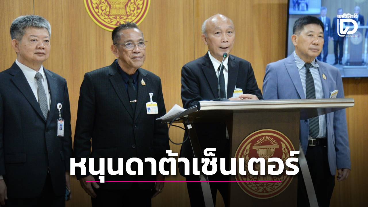 ‘กมธพลังงาน-สว.’-หนุนไทยลงทุน-‘ดาต้าเซ็นเตอร์’-รับเศรษฐกิจดิจิทัล-|-เดลินิวส์