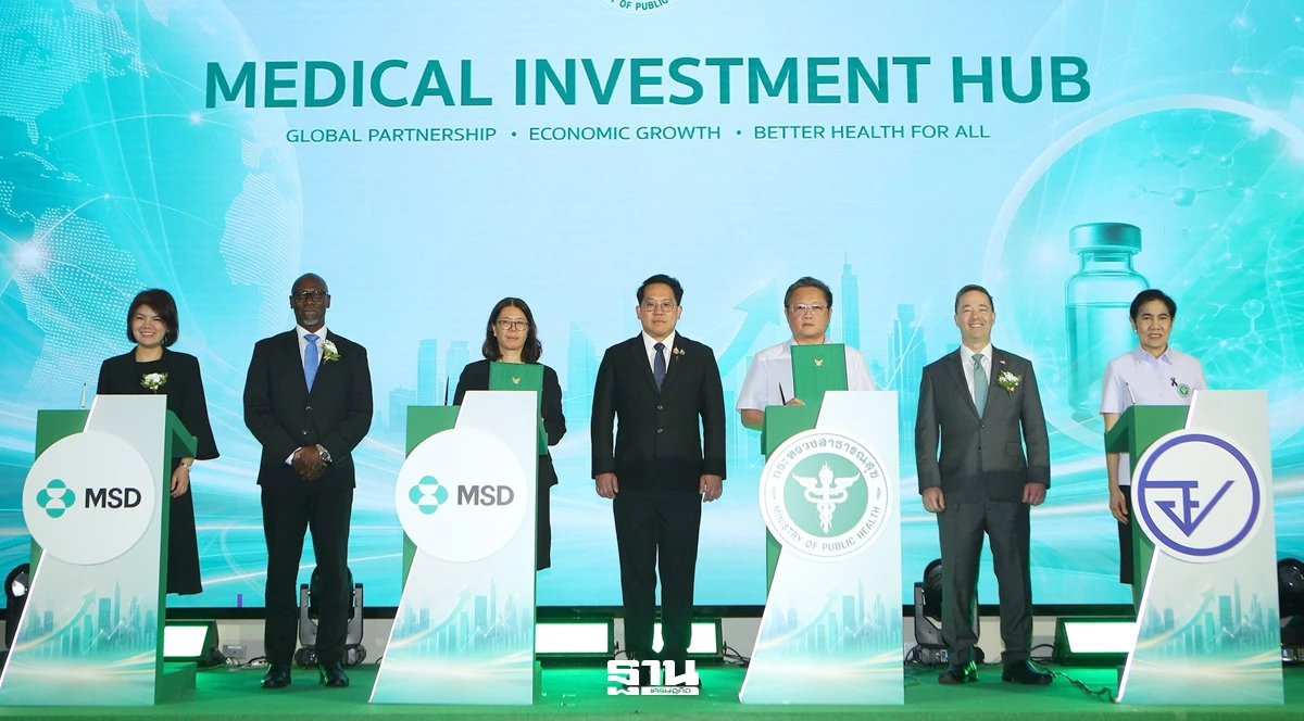 สธ.-จับมือ-msd-ขับเคลื่อนศูนย์กลางการแพทย์-ดันเศรษฐกิจไทยเติบโตยั่งยืน