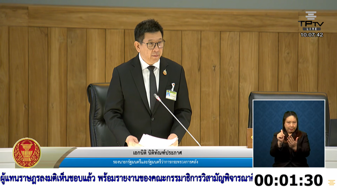 รองนายกฯ-เสนอร่างพรบ.งบประมาณปี-70-ต่อวุฒิสภา-ย้ำมุ่งแก้ปัญหาพร้อมรักษาเสถียรภาพเศรษฐกิจ