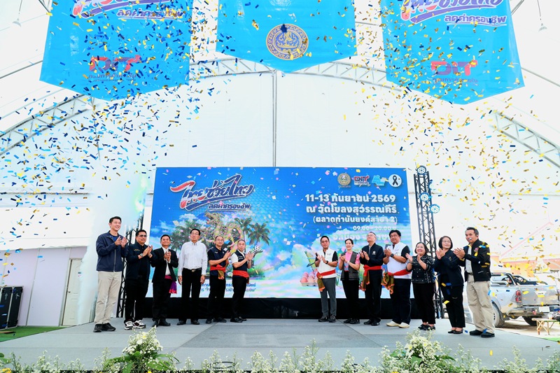 “พาณิชย์”-ลุยลดค่าครองชีพประชาชน-ช่วยผู้ประกอบการ-ยกทัพสินค้าราคาประหยัด-จำหน่ายสินค้าราคาประหยัดให้พี่น้องชาวราชบุรีในงาน-“ไทยช่วยไทยลดค่าครองชีพ-จังหวัดราชบุรี”