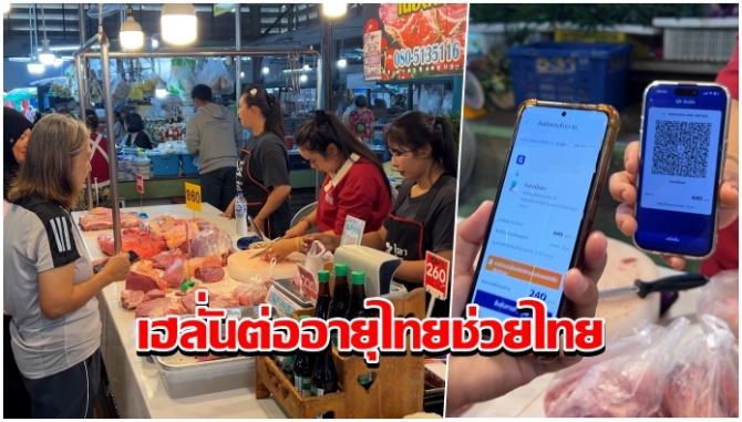 เฮลั่น!-นายกหนูต่ออายุไทยช่วยไทยอีกไตรมาสแม่ค้าแนะถ้าลดค่าครองชีพเศรษฐกิจฟื้นแน่