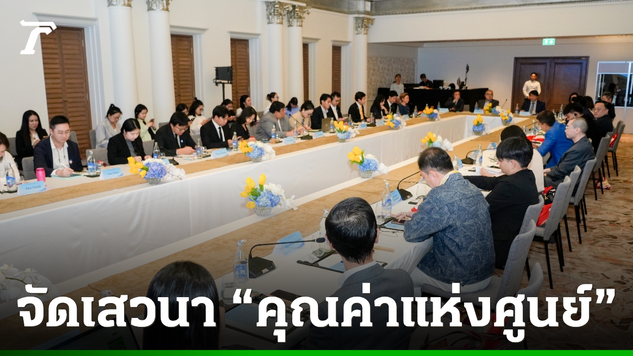 yicc-จัดเสวนา-“คุณค่าแห่งศูนย์”-แลกเปลี่ยนทางเศรษฐกิจและวัฒนธรรม-ไทย-จีน
