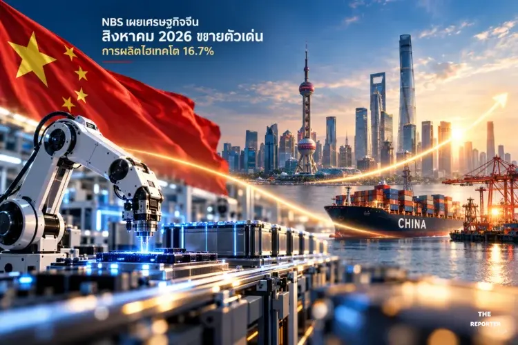 เศรษฐกิจจีน-สค-2026-โตแรง!-ไฮเทคพุ่ง-16.7%