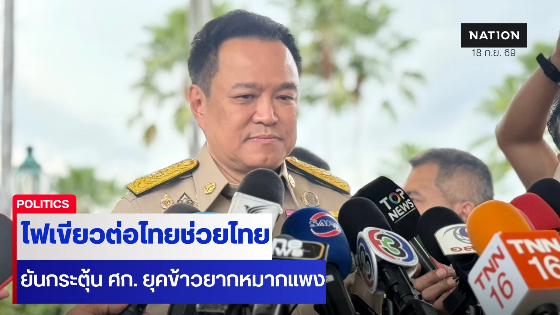 “อนุทิน”-ไฟเขียวไทยช่วยไทย-พลัส-เฟส-2-ยันกระตุ้นเศรษฐกิจ