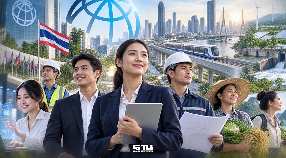 ธนาคารโลก-วางกรอบ-5-ปี-ดันไทยสร้างงาน-เพิ่มขีดแข่งขัน-รับเศรษฐกิจผันผวน