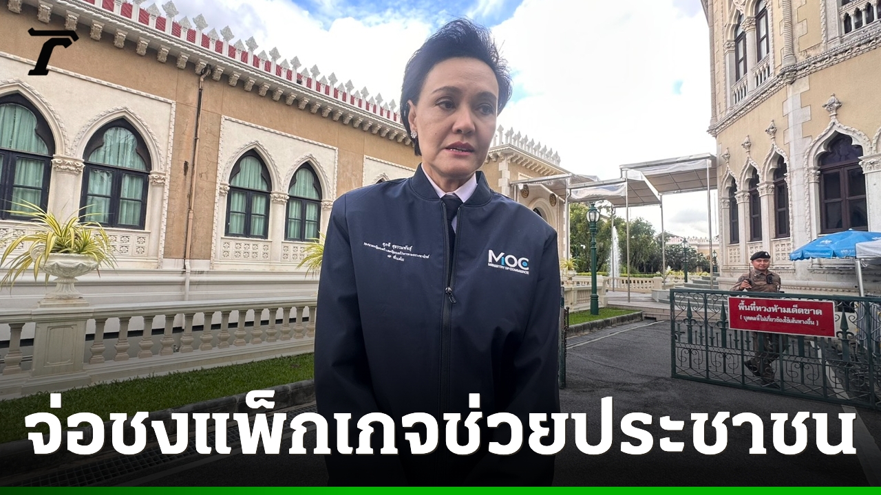 “ศุภจี”-เผยทีมเศรษฐกิจระดมถกรับมือวิกฤติพลังงาน-เตรียมชงแพ็กเกจช่วยประชาชนเข้าครม22-กย.นี้