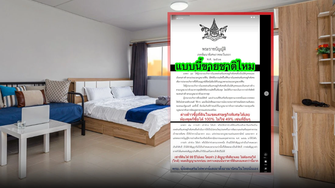 บุคคลต่างด้าวทั่วไปมีสิทธิ์ซื้อห้องชุดได้-100%-ในเขตเศรษฐกิจพิเศษ