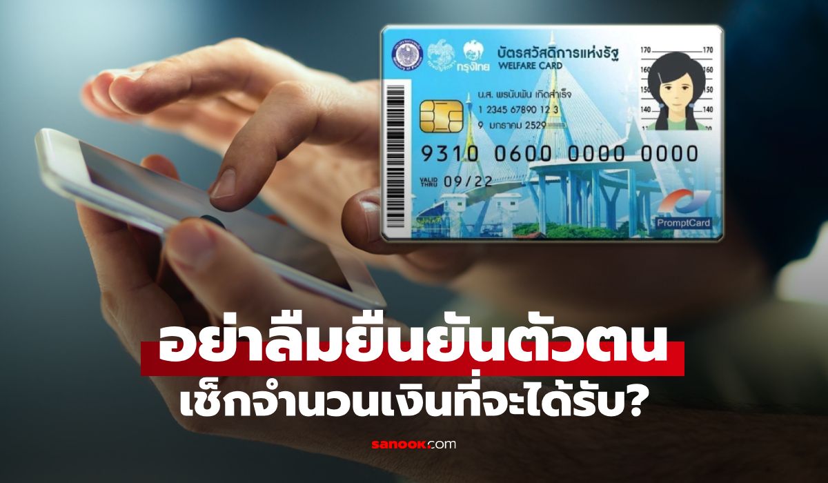 บัตรสวัสดิการแห่งรัฐ-2569-เริ่มใช้สิทธิวันไหน-หมดเขตยืนยันตัวตนเมื่อไหร่