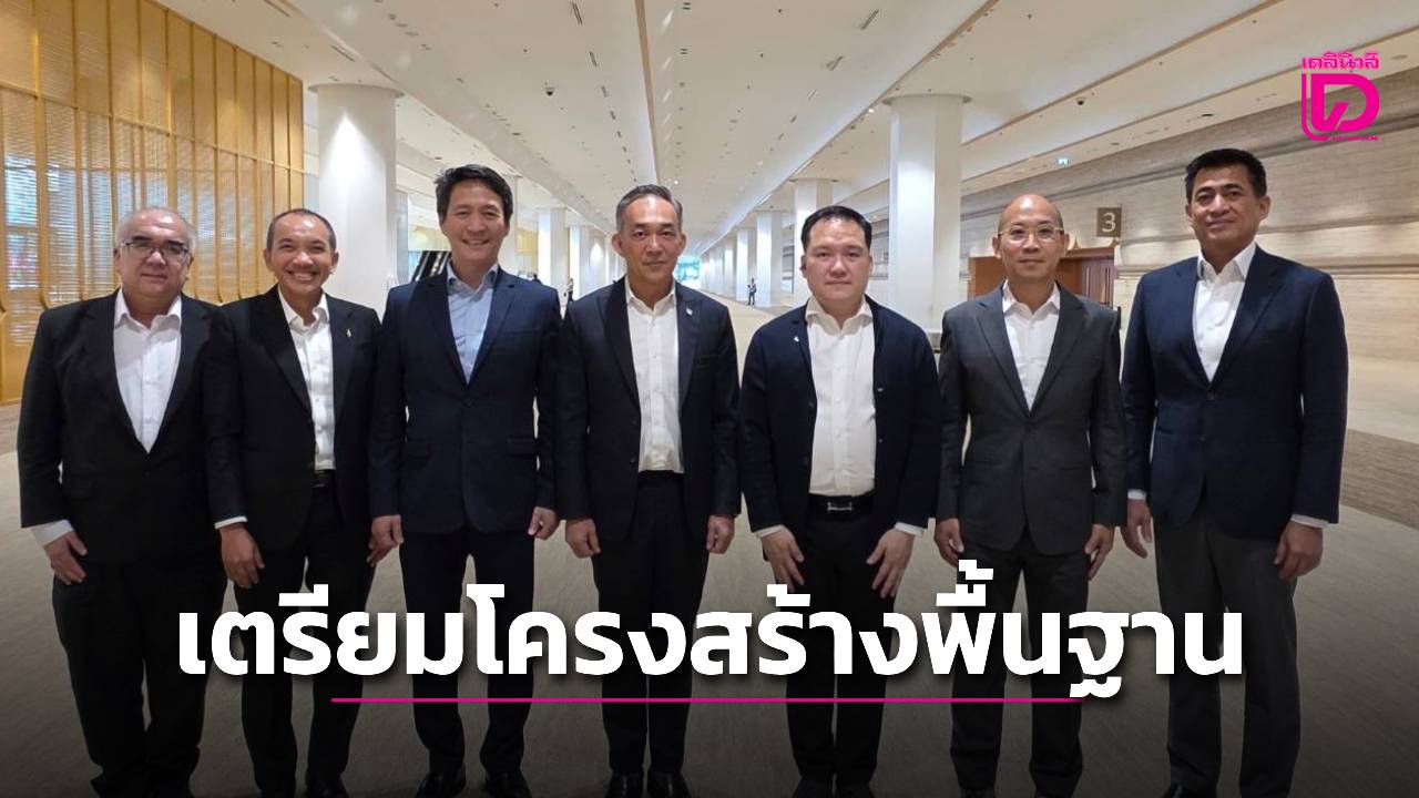 “nt”-ผนึกภาคีเตรียมโครงสร้างพื้นฐานดิจิทัลรองรับการประชุมเศรษฐกิจการเงินระดับโลก-|-เดลินิวส์