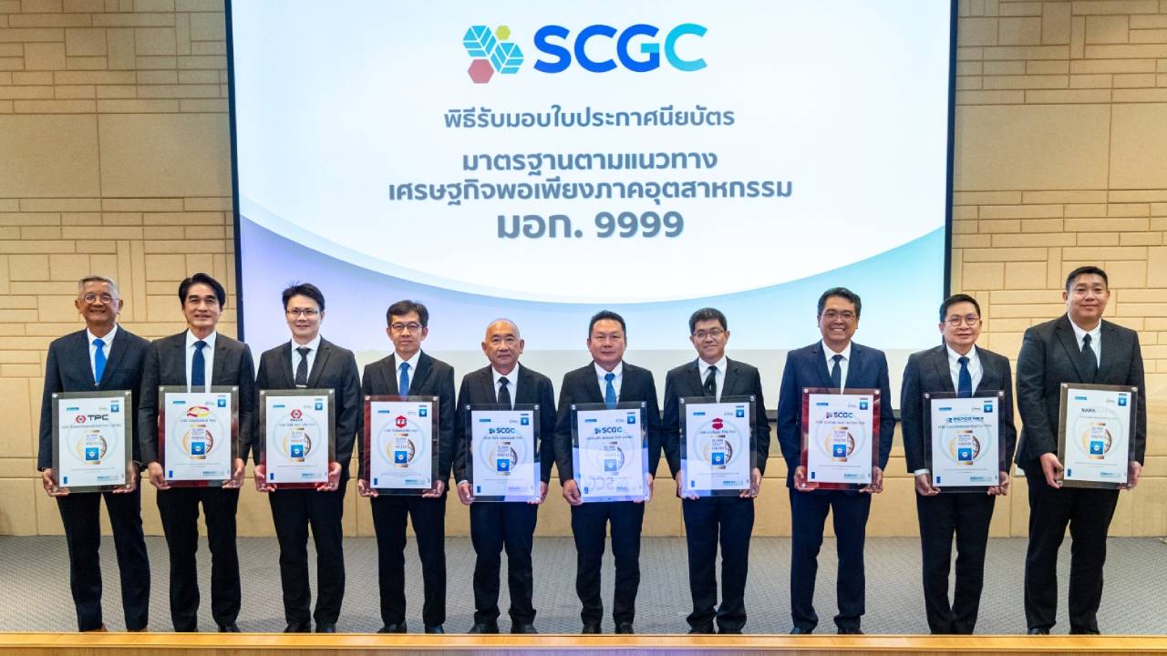 scgc-ผ่านมาตรฐาน-มอก.-9999-นำหลักปรัชญาของเศรษฐกิจพอเพียงมาใช้บริหารธุรกิจต่อเนื่อง-|-เดลินิวส์