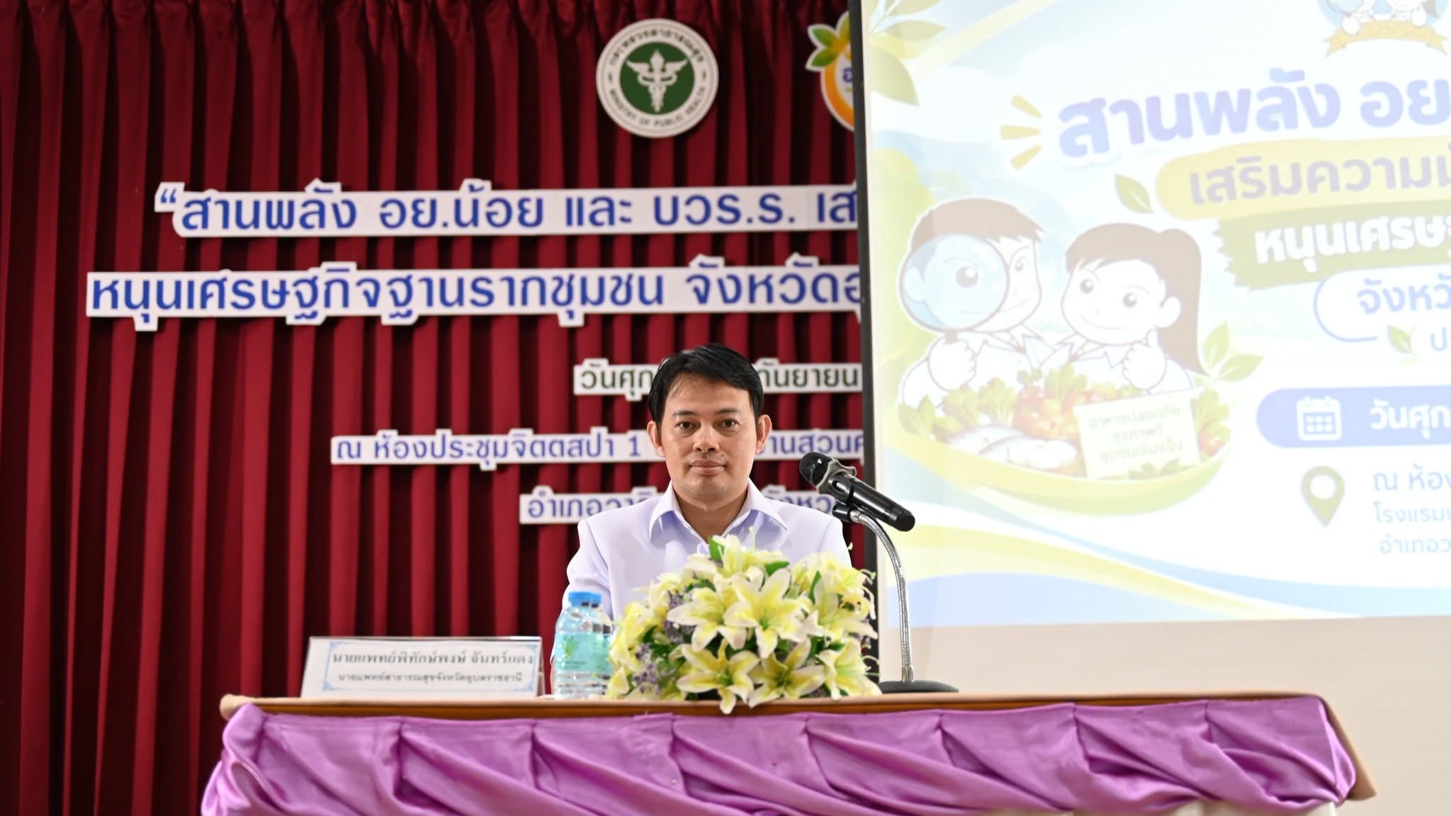นพสสจอุบลฯ-เป็นประธานเปิดการประชุมเชิงปฏิบัติการ-“สานพลังอยน้อยและ-บวรร.-เสริมความมั่นคงทางอาหาร-หนุนเศรษฐกิจฐานรากชุมชน-จังหวัดอุบลราชธานี-ประจําปี-2569”