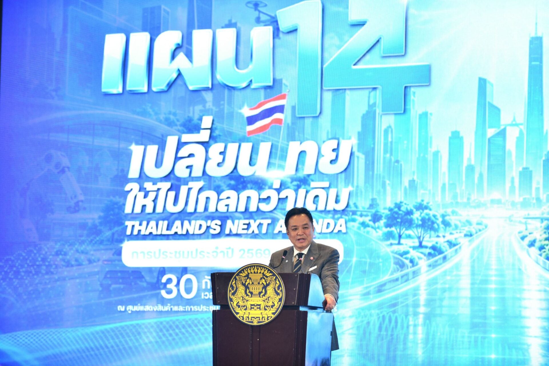 ชูแผนพัฒนา14-ดันเศรษฐกิจโต-บัตรคนจน11ล.