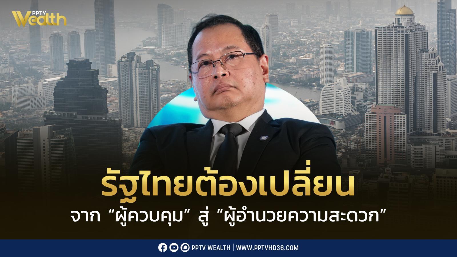 “ปกรณ์”-ชูปฏิรูปรัฐ-เปลี่ยนจาก-“ผู้ควบคุม”-สู่-“ผู้อำนวยความสะดวก”
