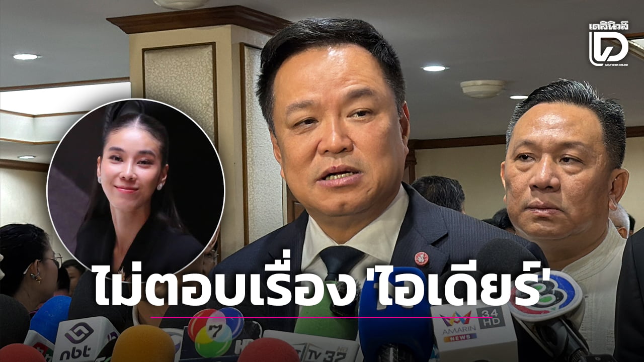 นายกฯ-ไม่ตอบ-‘โรม’-จี้ให้ตรวจสอบ-สามี-‘สุชาดา’-เอี่ยวสแกมเมอร์-|-เดลินิวส์