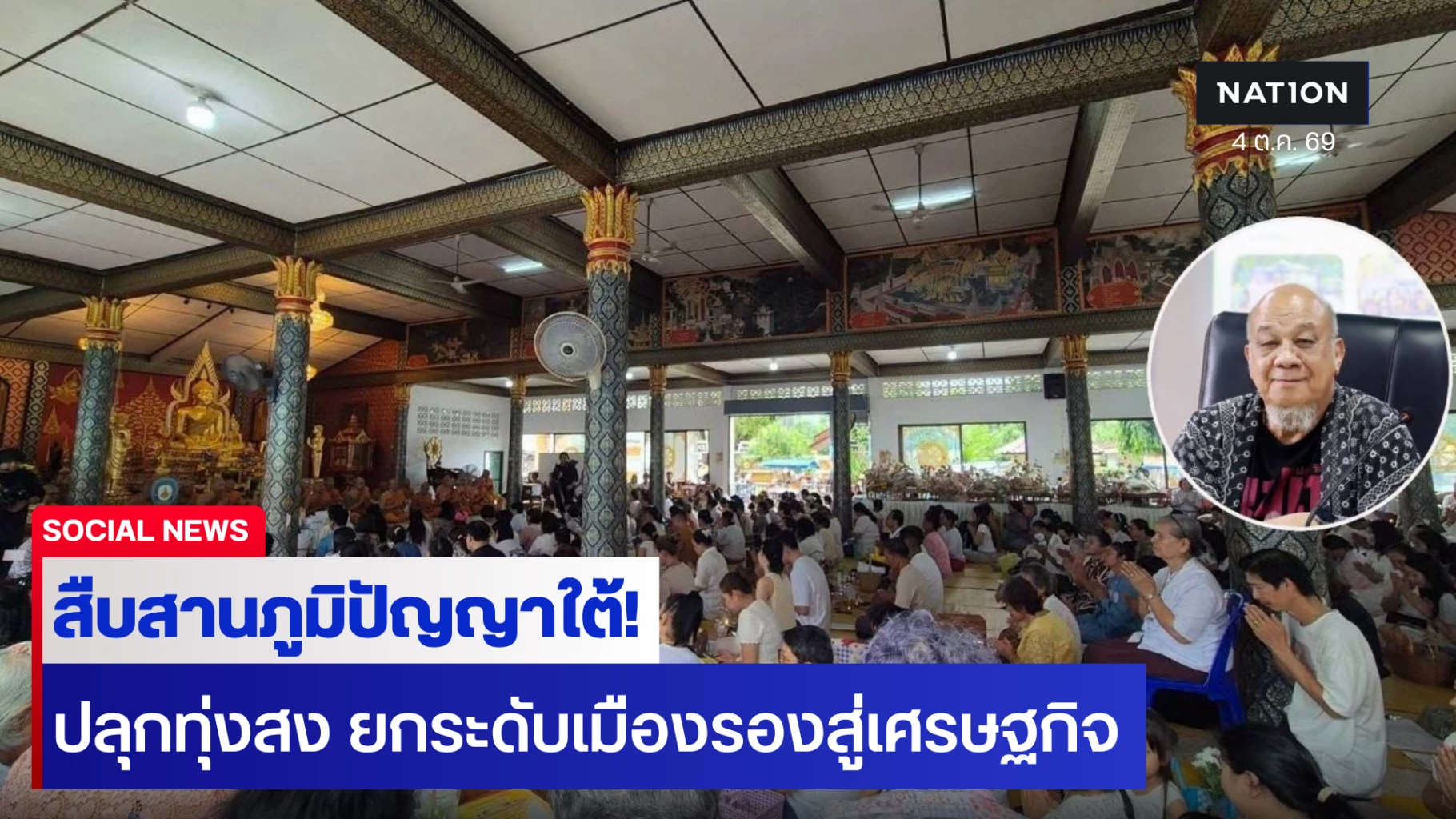 สืบสานภูมิปัญญาใต้!-ดร.ธนภณ-นำทีมหนุนวิจัยวัฒนธรรม-ดัน-“เป-ตะ-เฟสติวัล”-ปลุกเมืองทุ่งสง