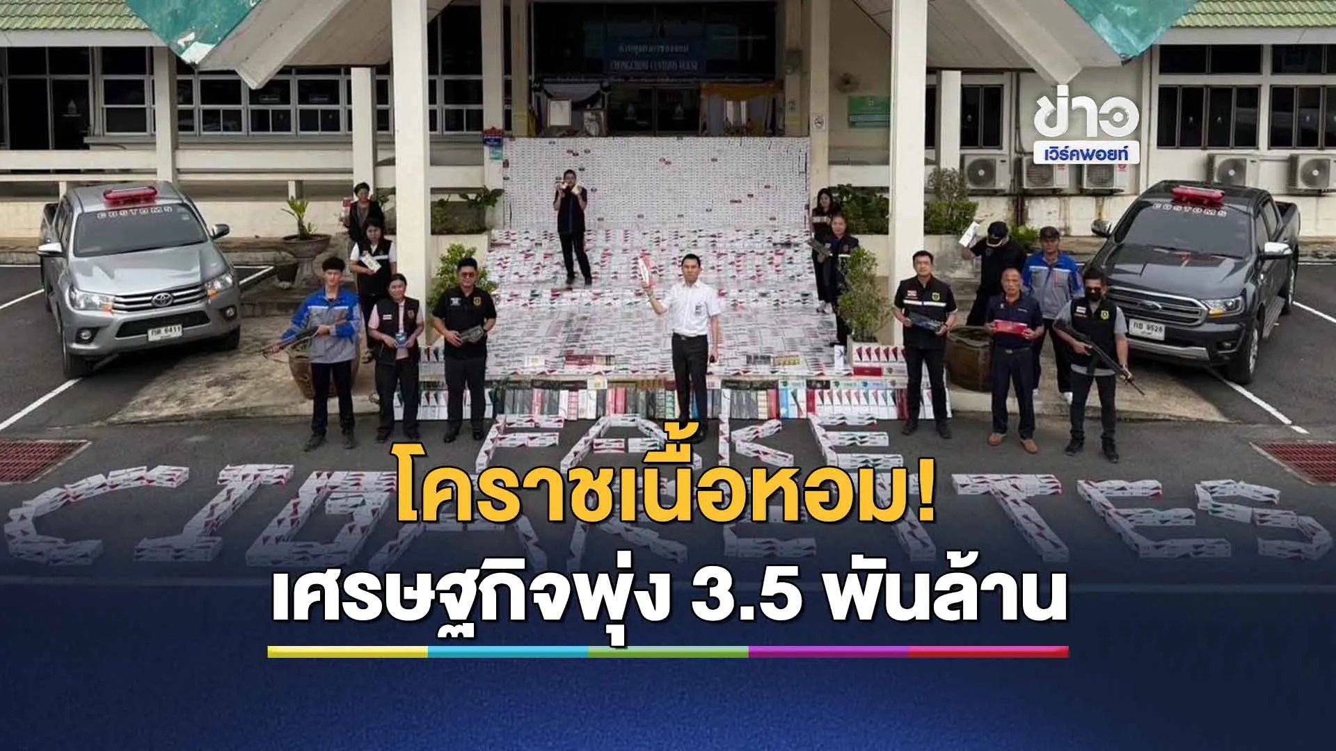 ช่องจอมชวนลงทุนโคราช!-สะพัด-3.5-พันล้าน-ภาษีเกินเป้า