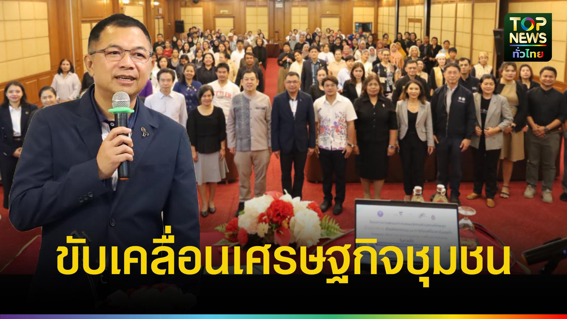 นครฯ-เดินหน้าพัฒนาคนรุ่นใหม่-ขับเคลื่อนเศรษฐกิจฐานราก-|-topnews