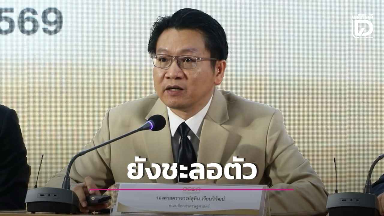 อีสานโพลเผย-ผลสำรวจเศรษฐกิจไตรมาส-3-ยังชะลอตัว-คาดไตรมาส-4-ฟื้นตัวยาก-ประชาชนให้คะแนน-ครมเศรษฐกิจ-4.85-|-เดลินิวส์