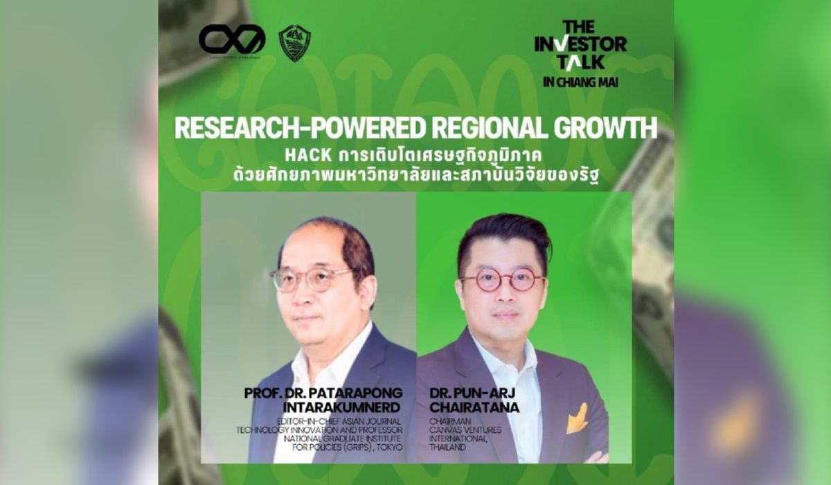 เชียงใหม่เนื้อหอม!-tceb-cvi-ผุดเวทีเจรจา-หนุนระบบนิเวศนวัตกรรมล้านนา-2026