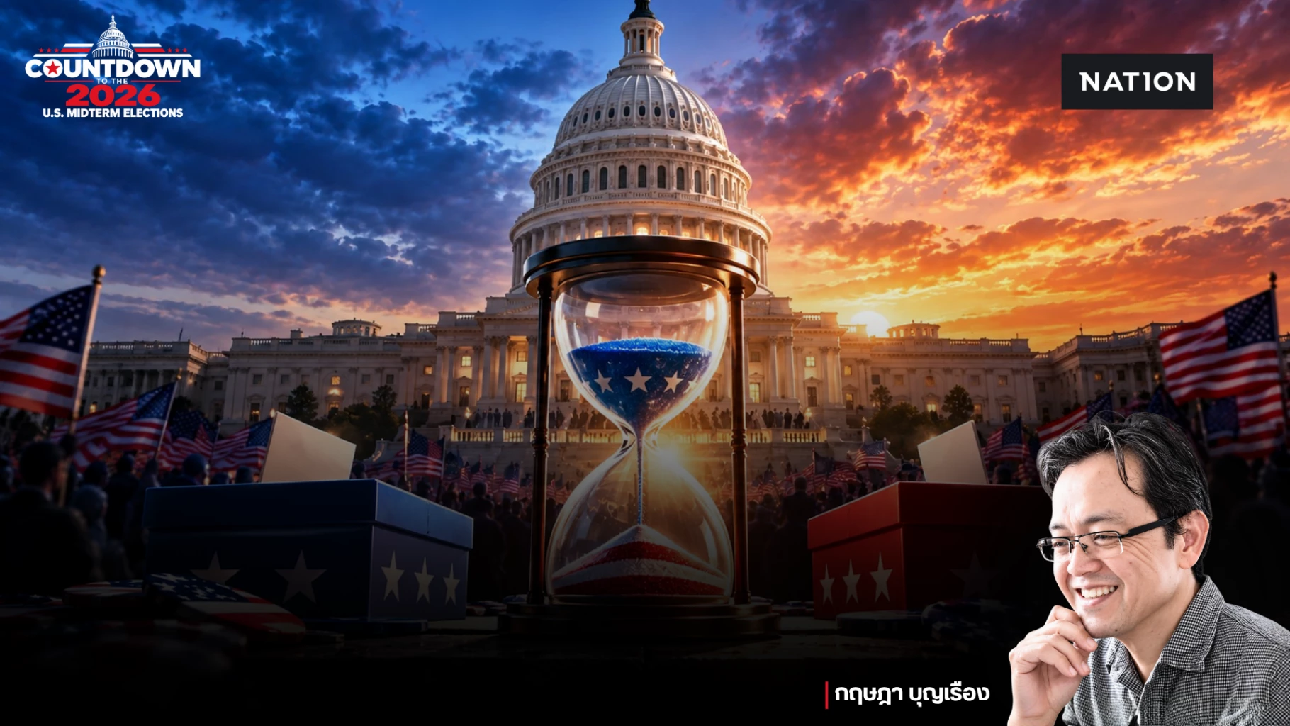countdown-to-the-2026-us.-midterm-elections-ตอนที่-1-:-ค่าครองชีพ-นโยบายเศรษฐกิจ-ชี้ขาดผู้ชนะเลือกตั้งสหรัฐฯ